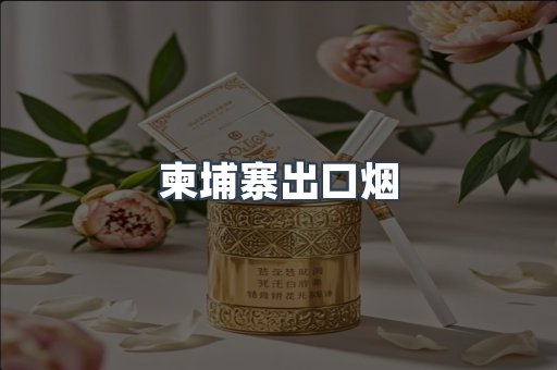 日本香烟系列